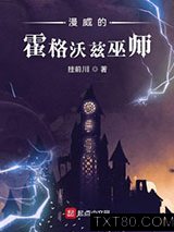 漫威的霍格沃兹巫师图片