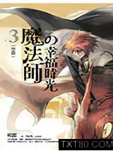 魔法师的幸福时光3：空痕图片