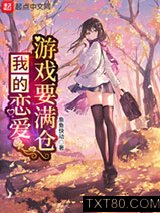 我的恋爱指数要满仓图片