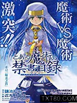 魔法禁书目录第1卷图片