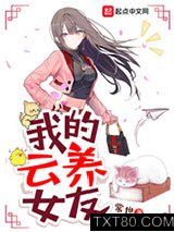 我的云养女友图片