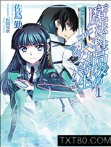 魔法科高校的劣等生01入学篇(上)图片