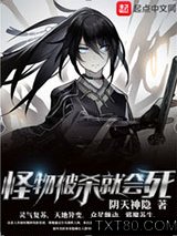 怪物被杀就会死图片