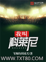 我叫科莱尼图片