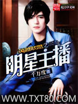 英雄联盟之明星主播图片