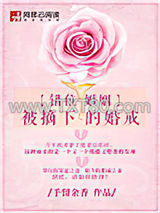 错位婚姻：被摘下的婚戒图片