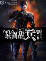 最强战兵图片