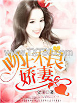 吻上不良娇妻图片