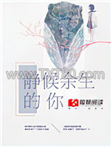 静候余生的你图片