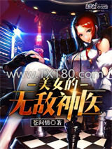 美女的无敌神医图片