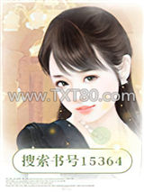 裴少的隐婚妻图片