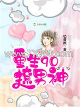 重生90撩男神图片