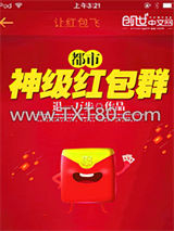 都市神级红包群图片