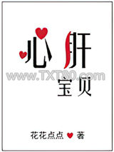 心肝宝贝图片