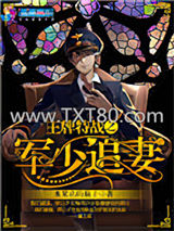 王牌特战之军少追妻图片