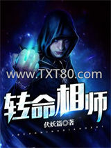转命相师图片