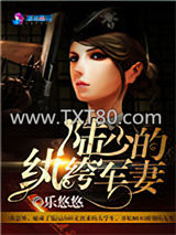 陆少的纨绔军妻图片