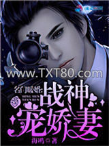 名门暖婚：战神宠娇妻图片