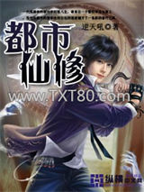 都市仙修图片