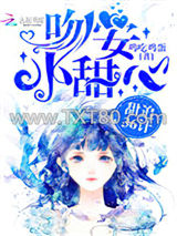 甜追36计：吻安，小甜心图片