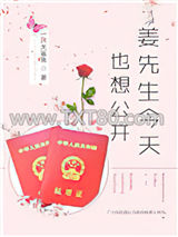 姜先生今天也想公开[娱乐圈]图片