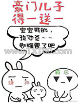 豪门儿子得一送一图片