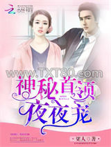 神秘首领，深深宠！图片