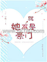 她就是豪门图片