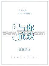 与你成欢（金主他性冷淡）图片