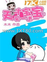 天才宝宝，买一送一图片