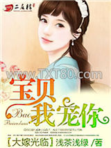 大嫁光临：宝贝，我宠你图片