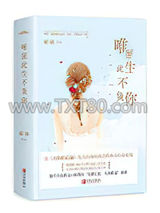 唯愿此生不负你图片