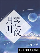 月升之夜图片