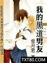 我的黑道男友图片