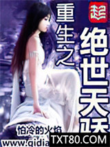 重生之绝世天骄图片