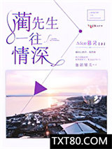 蔺先生，一往情深图片