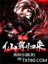 极品仙尊归来图片