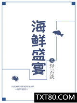 海鲜盛宴图片