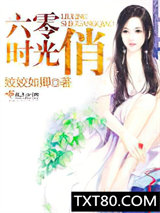 六零时光俏图片