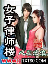 女子律师楼图片