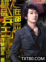 极品兵王在都市图片