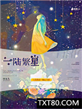 一陆繁星图片
