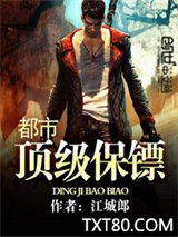 都市顶级保镖图片
