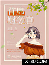 首席财务官图片