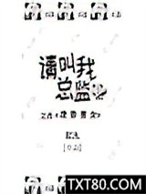 请叫我总监图片