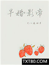早婚影帝图片