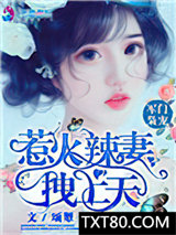 军门枭宠：惹火辣妻拽上天图片