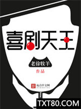 喜剧天王图片