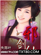 都市邪剑仙图片