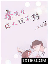 秦先生，你人设不对图片